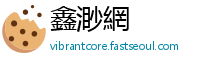 鑫渺網