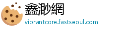 鑫渺網